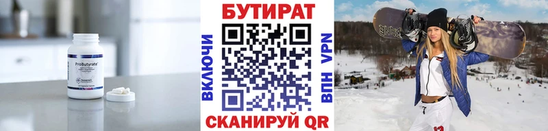 Купить  Верхоянск  Бутират оксана 